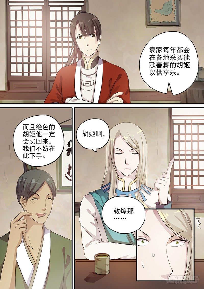 104胡姬？狄姬！（一）8