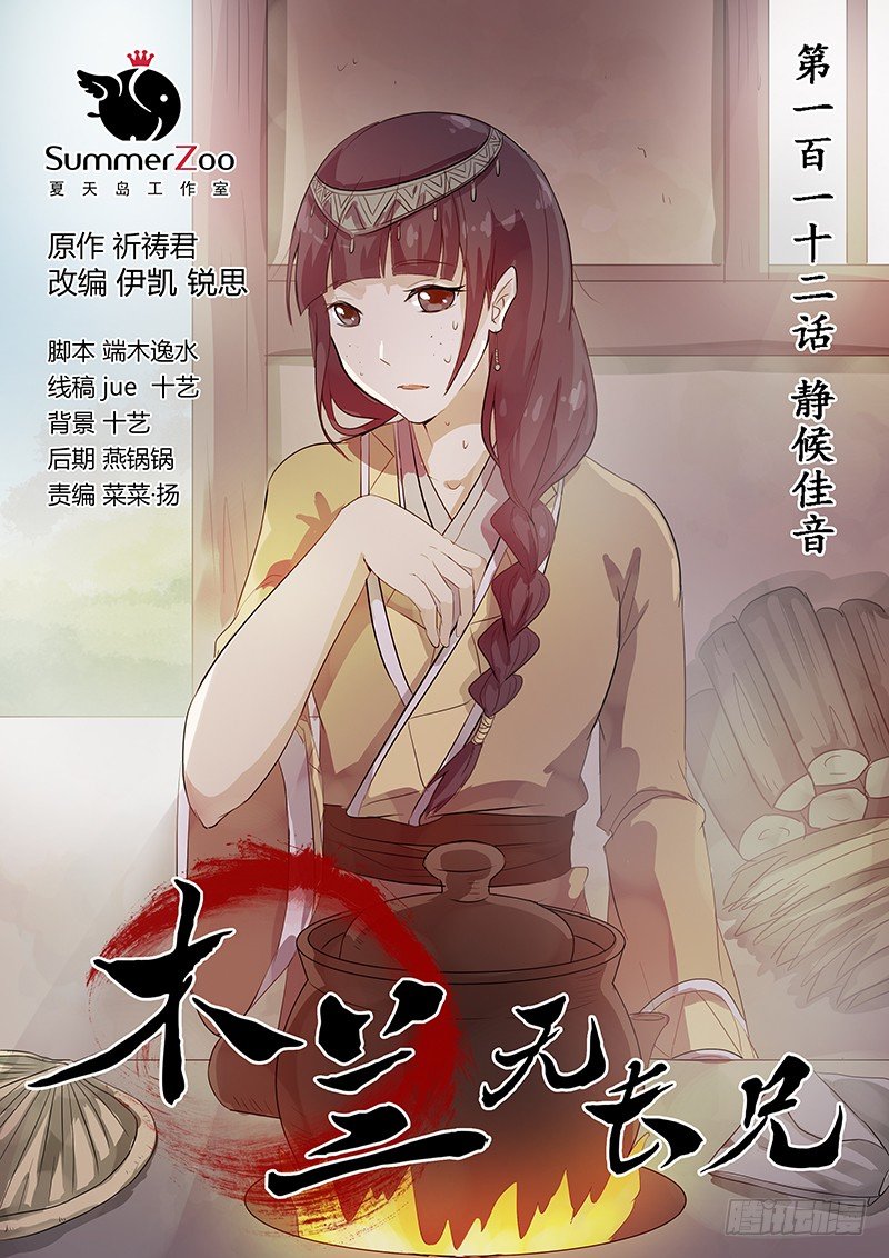 112静候佳音0