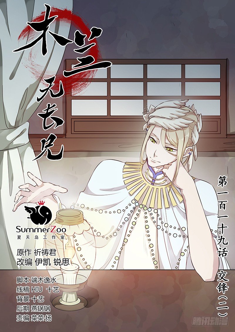119交锋（二）0