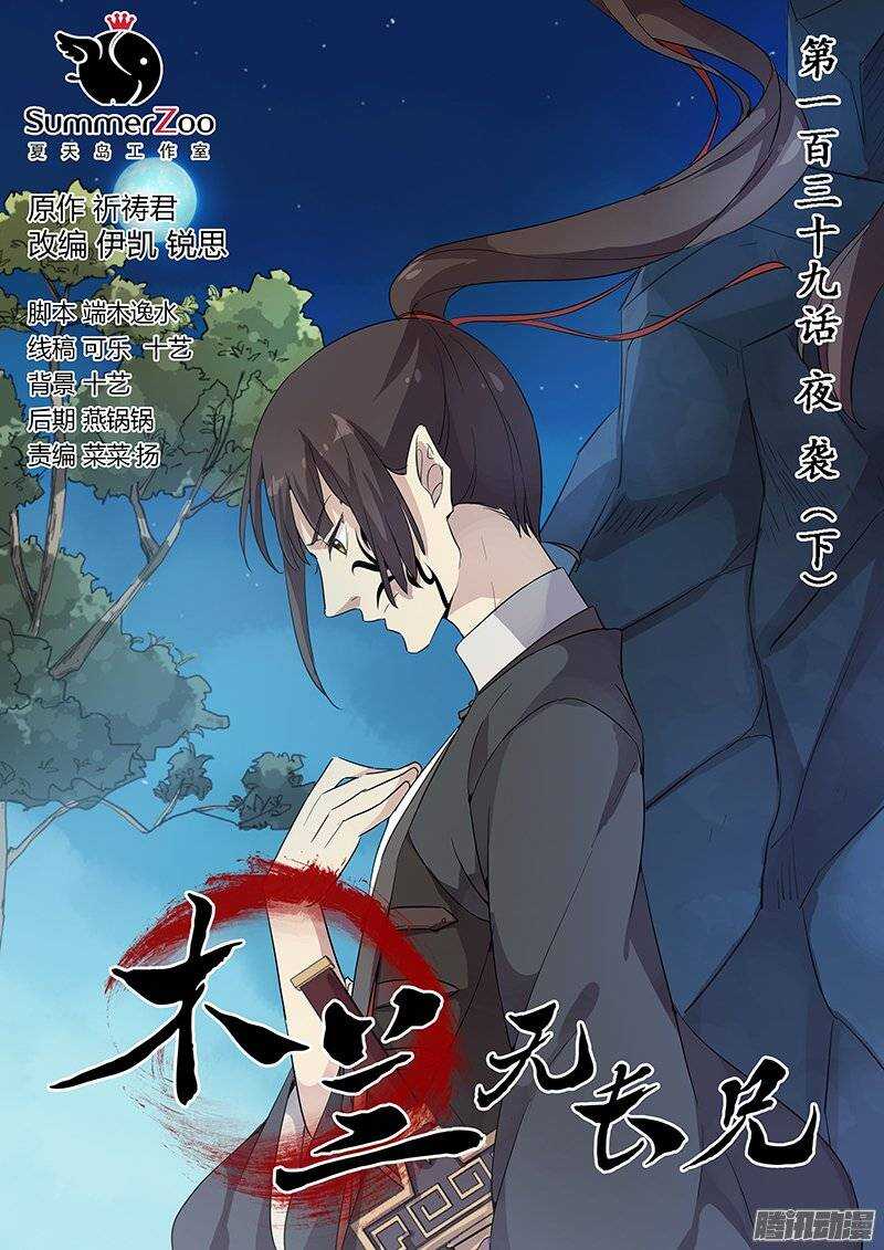139夜袭（下）0