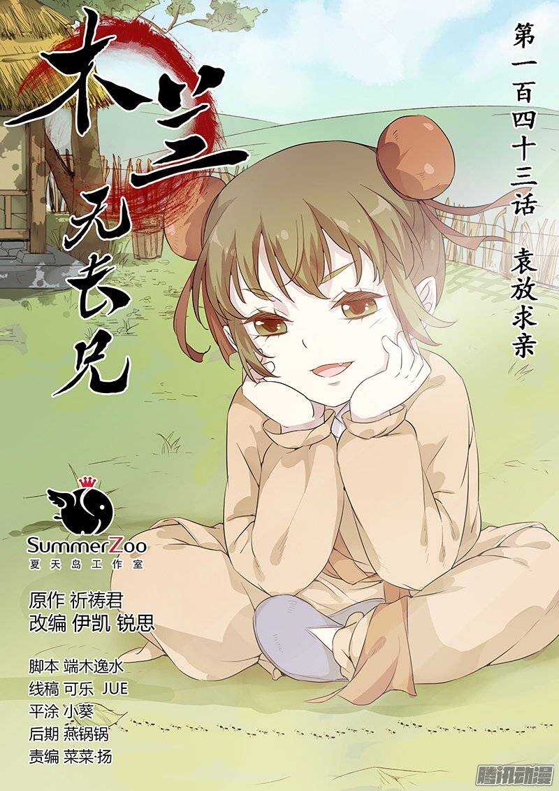 143袁放求亲0