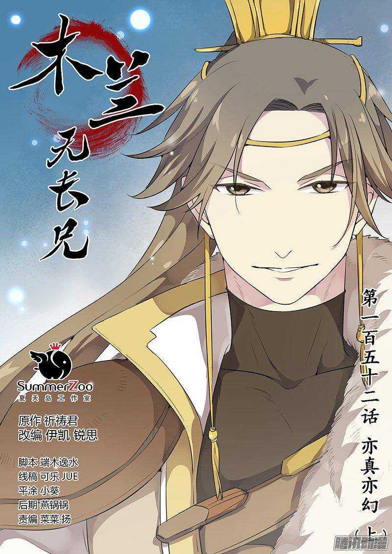152亦真亦幻（上）0