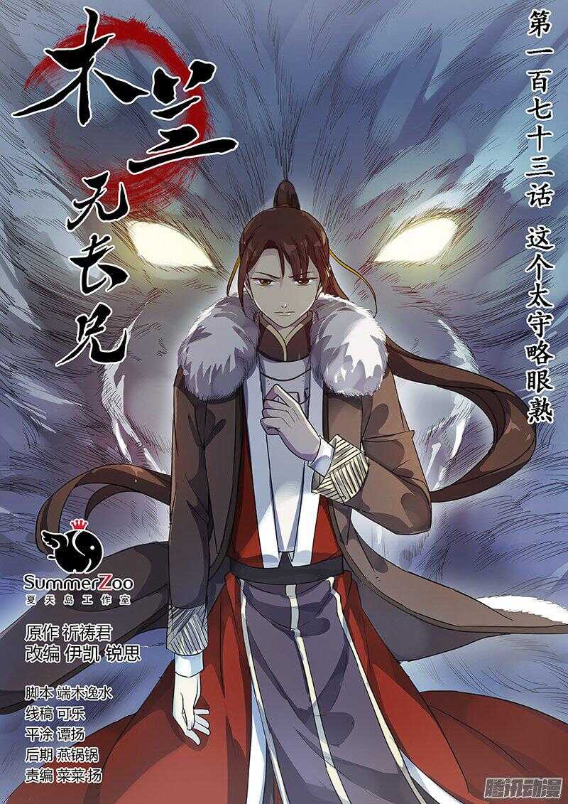 173这个太守略眼熟0