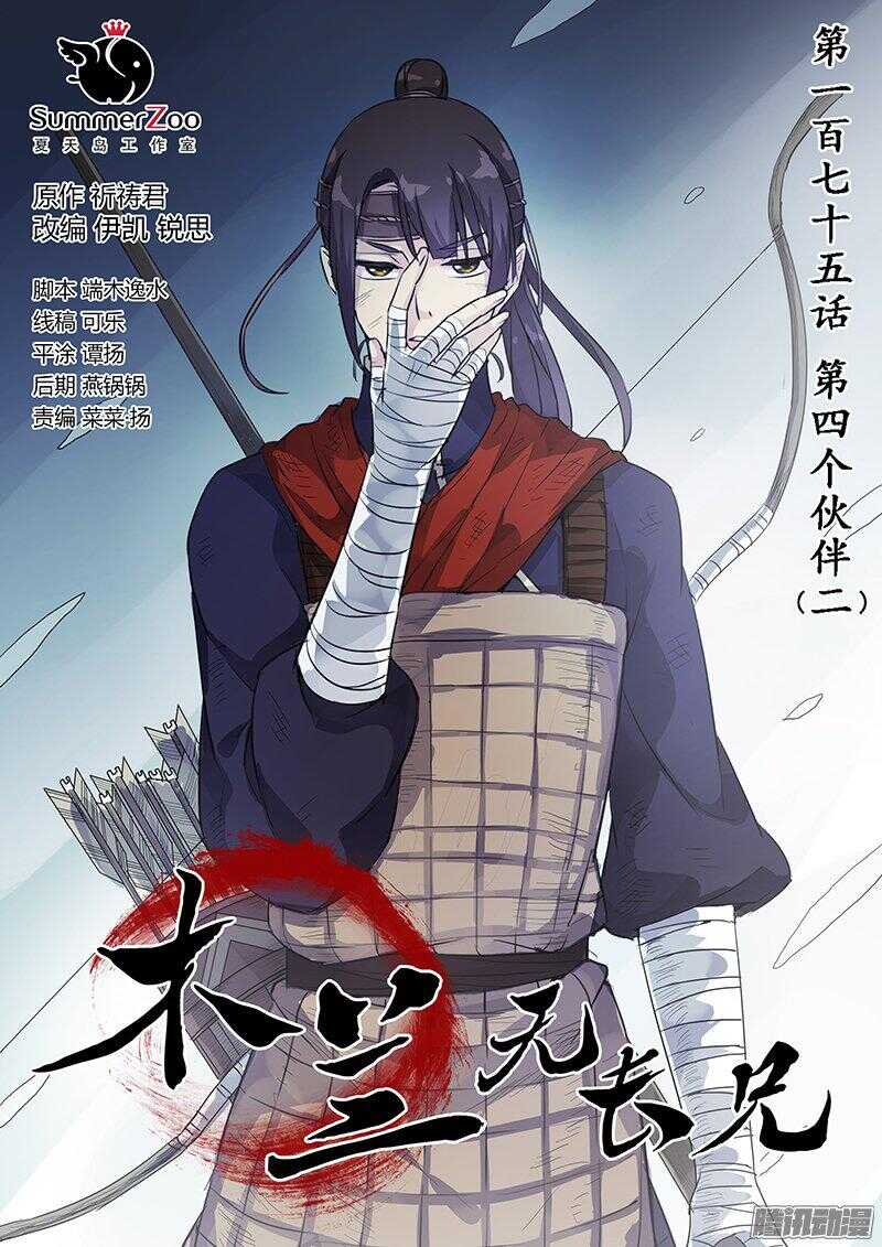 175第四个伙伴（二）0