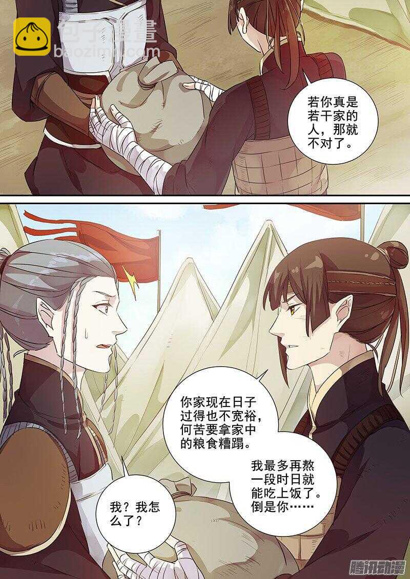 175第四个伙伴（二）6