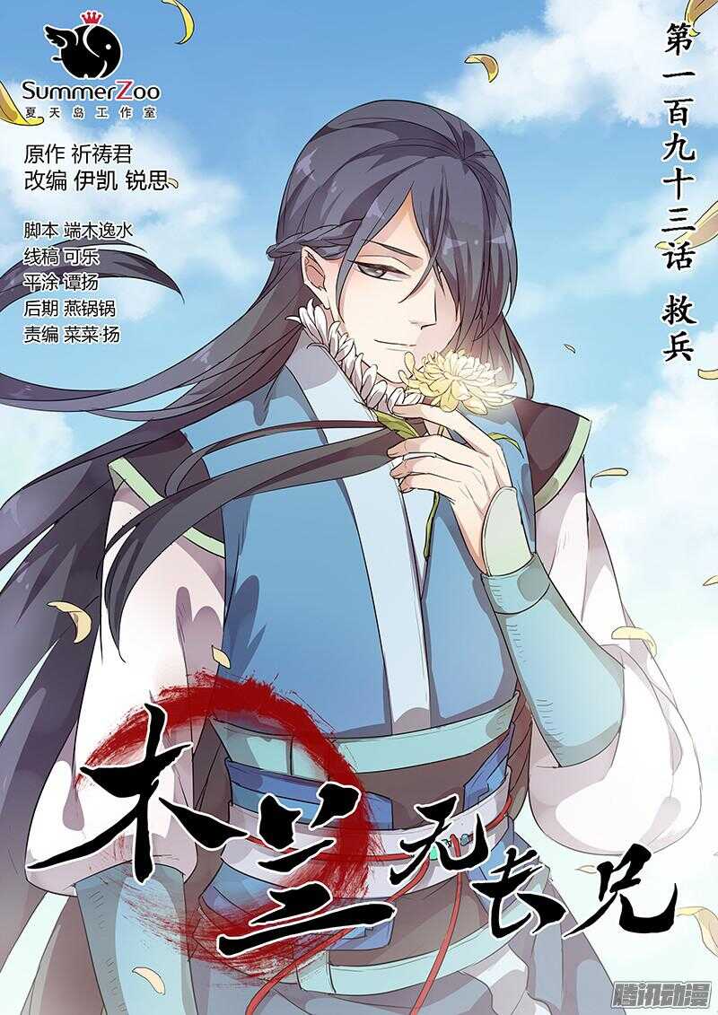 193救兵0