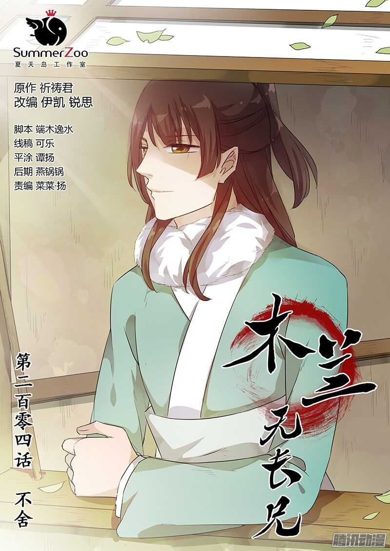204不舍0