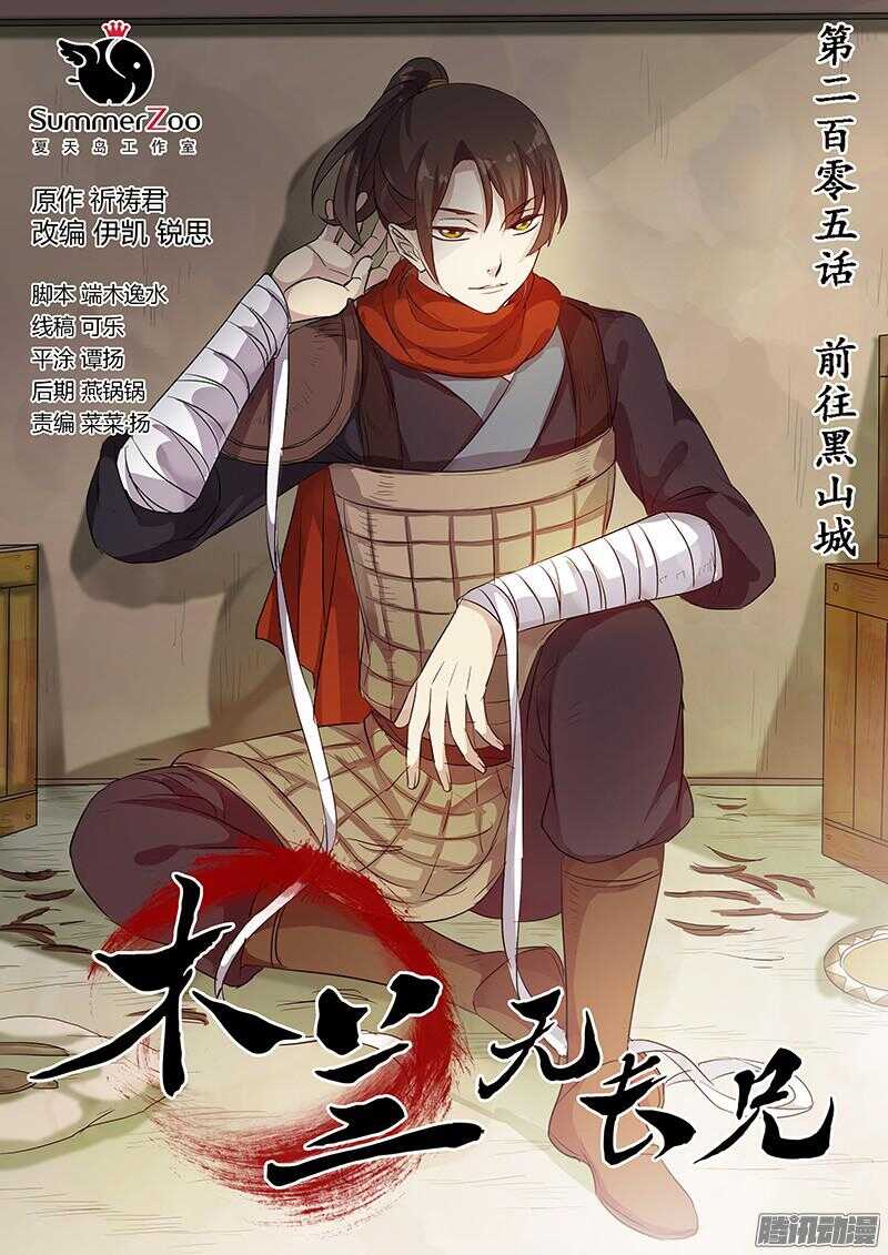 205前往黑山城0