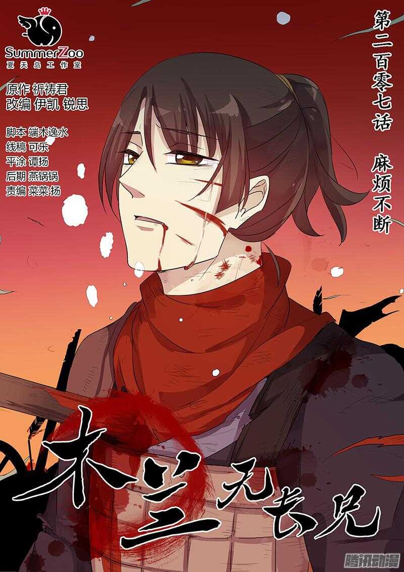 207麻烦不断0