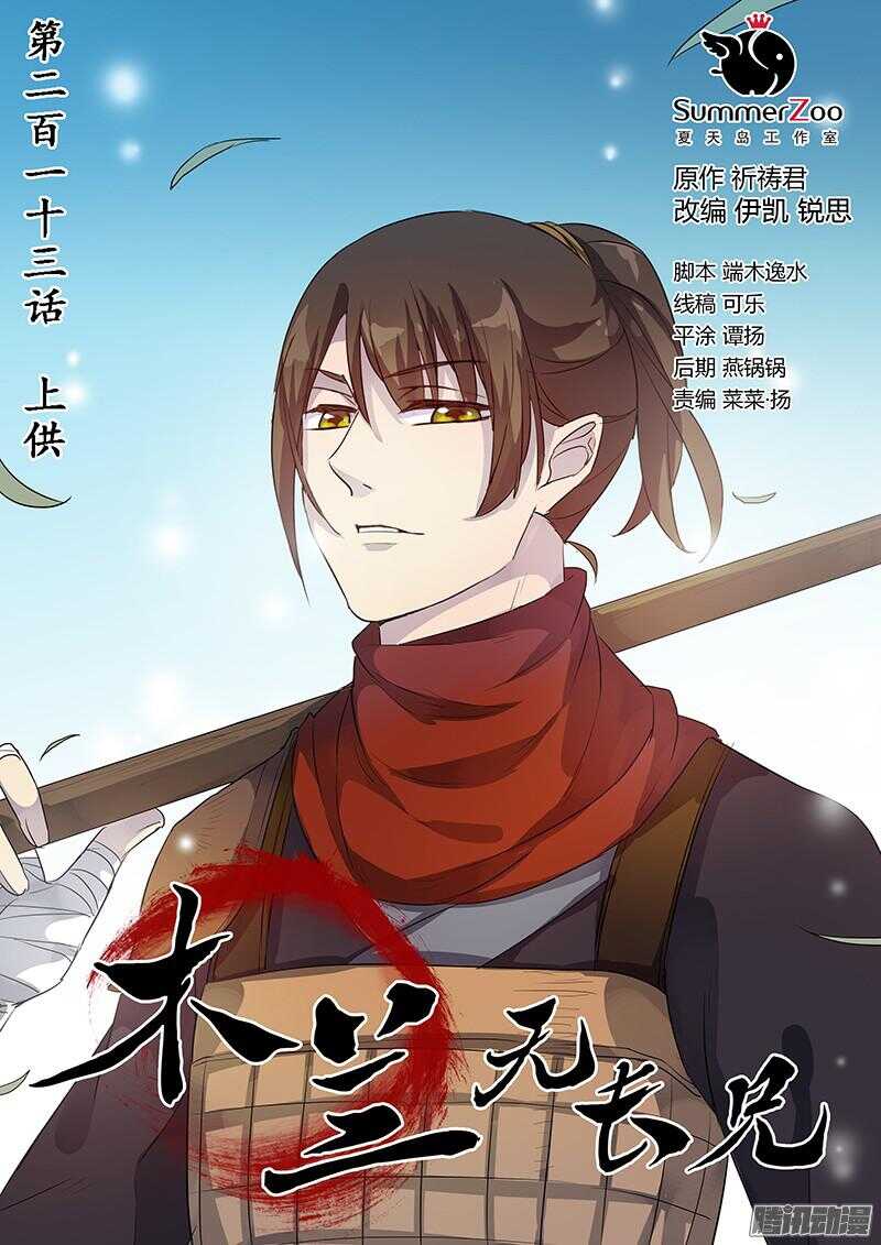 213上供0