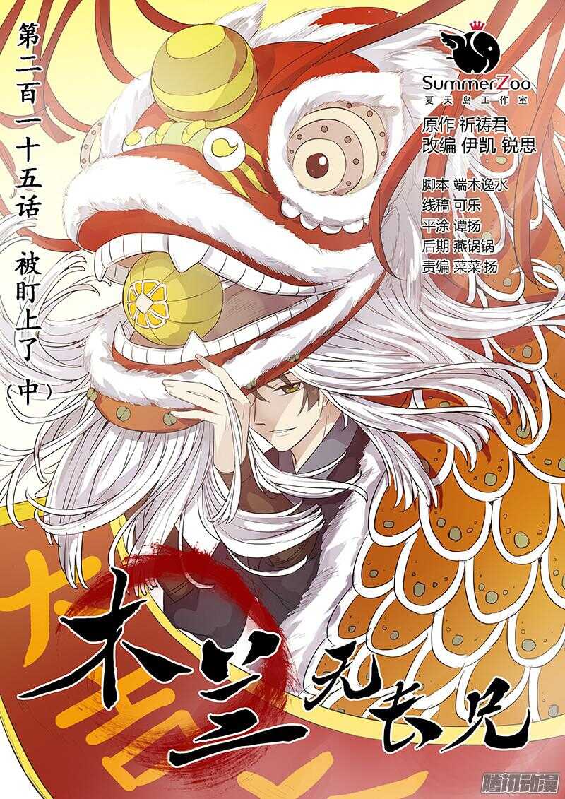 215被盯上了（中）0