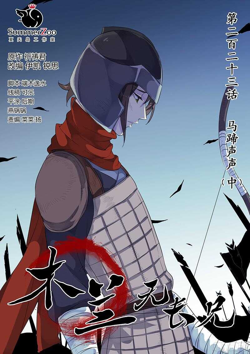 223马蹄声声（中）0