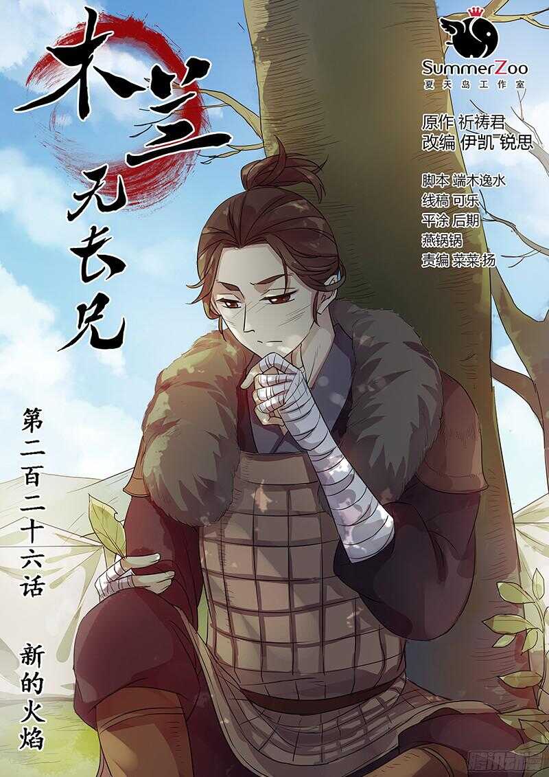 226新的火焰0