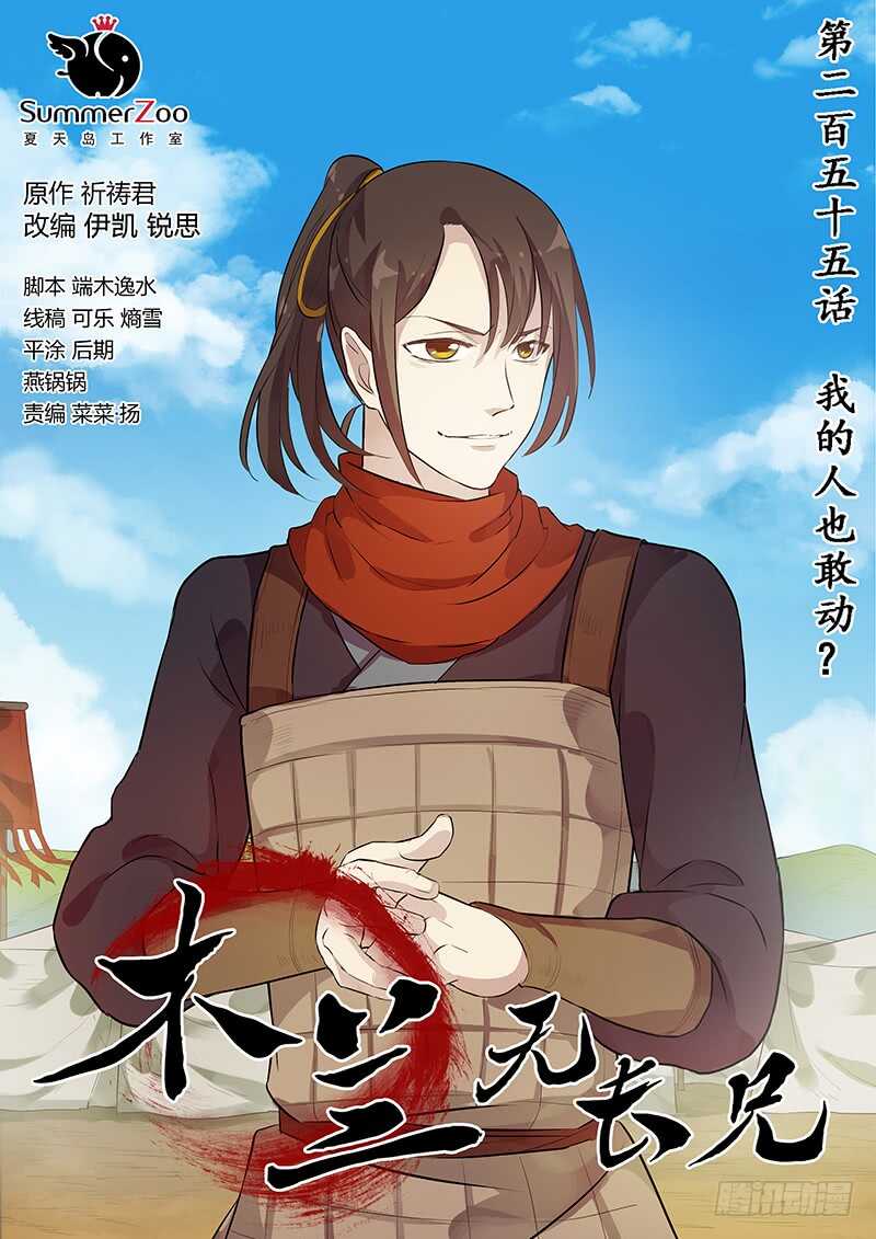 255我的人也敢动？0