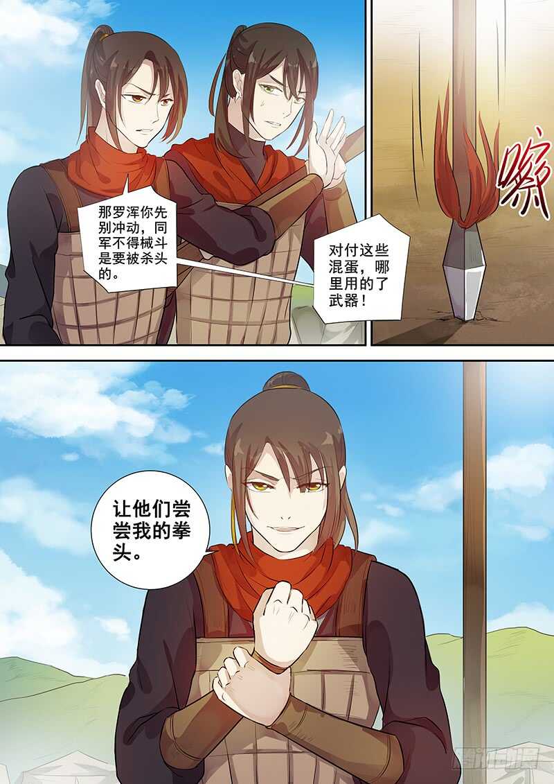 255我的人也敢动？4