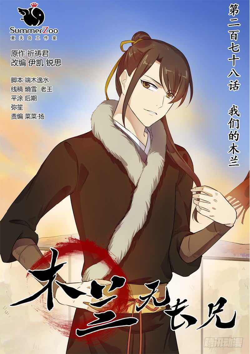 278我们的木兰0