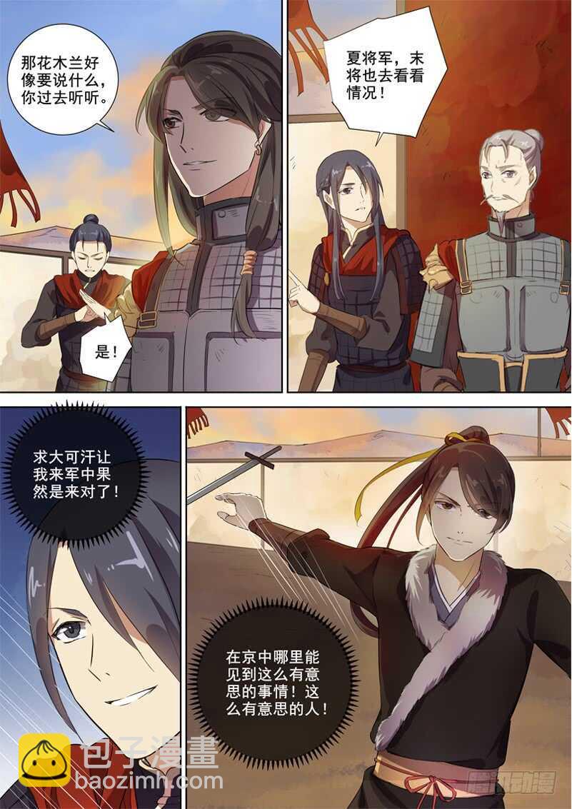 278我们的木兰4