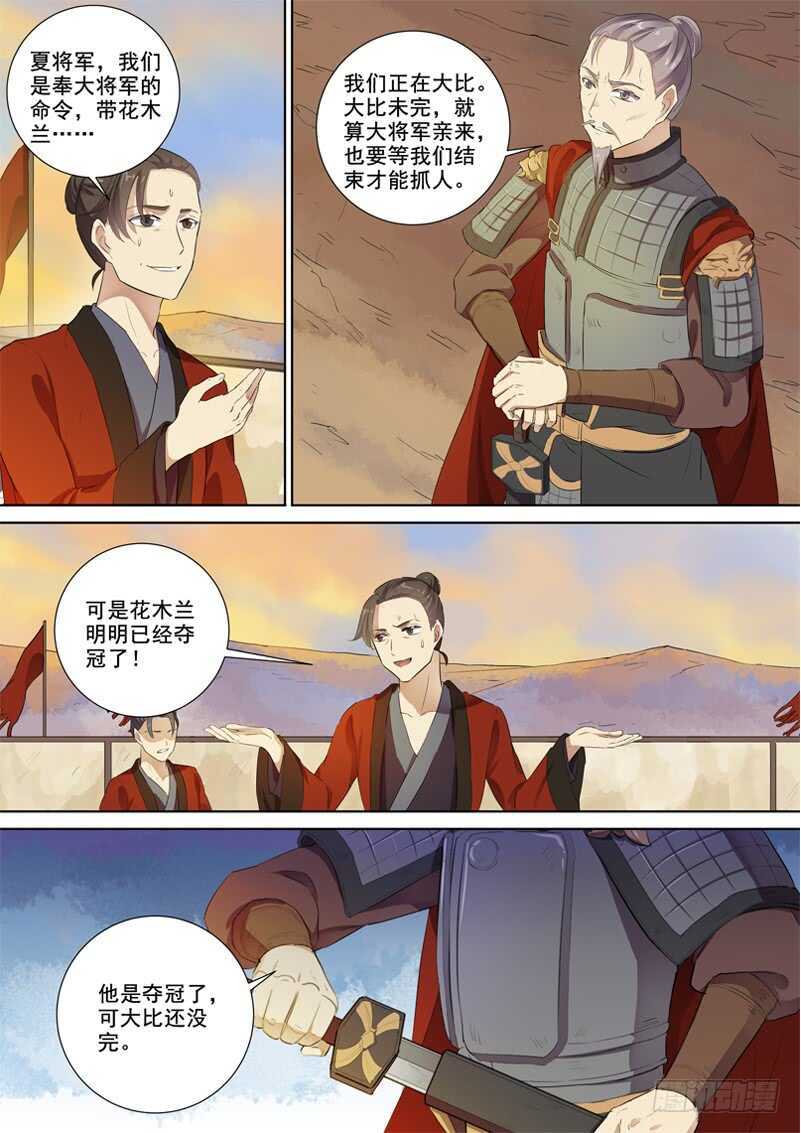 278我们的木兰9