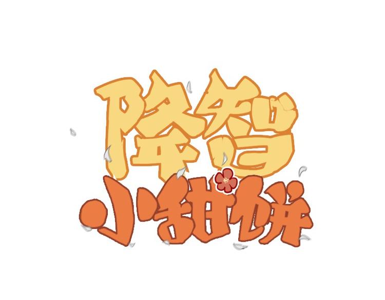 第0-2话 相遇0