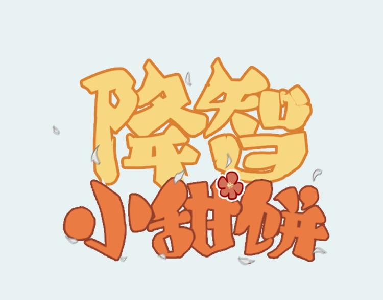 第28-29话 我帮你换身衣服0