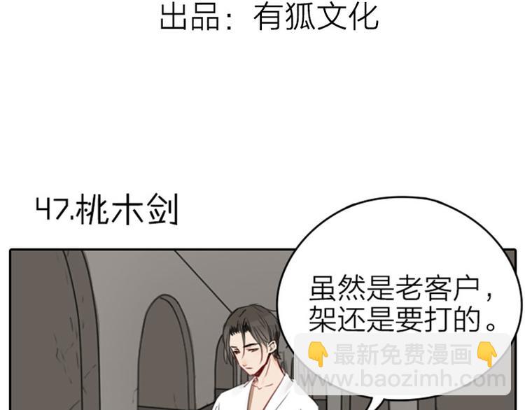 第47-48话 祖传桃木剑2