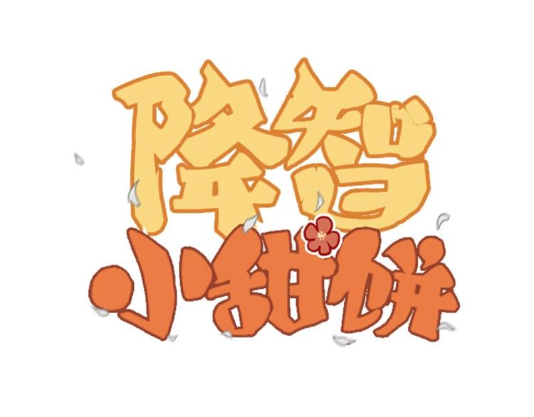 第51-52话 盘猫猫头0