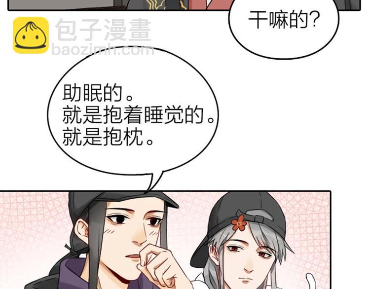 第61-62话 僵僵的专属抱枕7