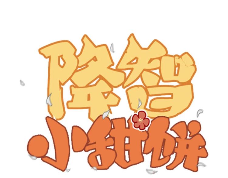第69-70话 蒜泥脑壳0