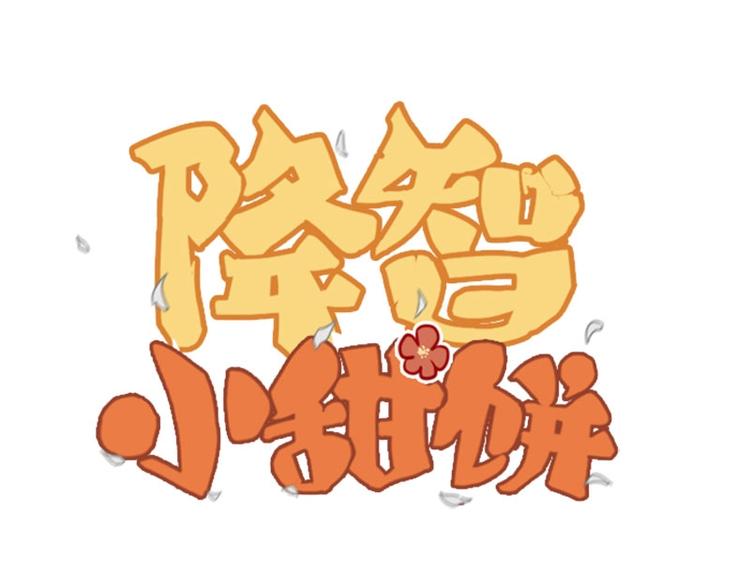 第75-76话 给你解解乏0