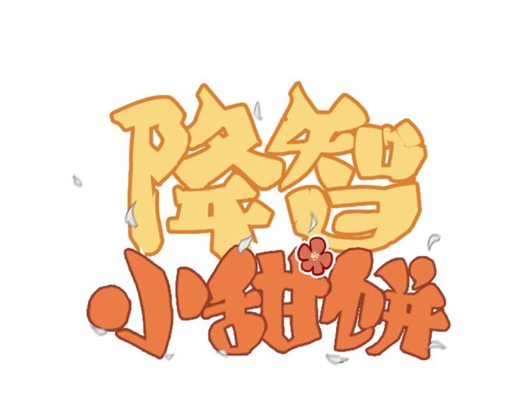 第85-86话 恶意诅咒0