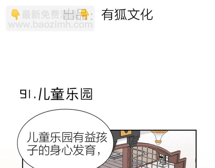 第91-92话 儿童乐园2