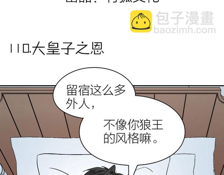 第110-111话 救命之恩2