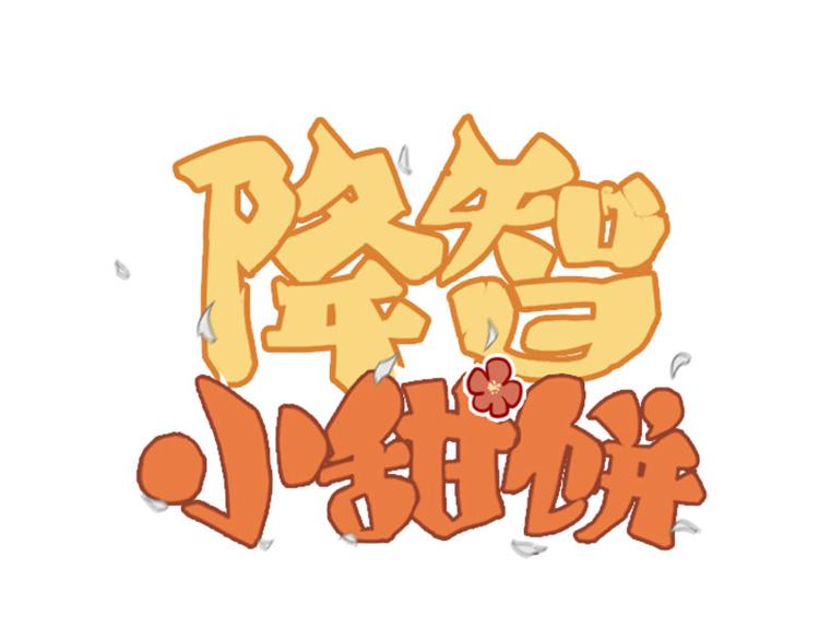 第182-183话 初遇往事0