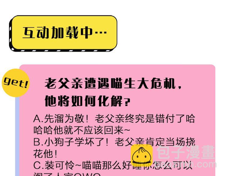 第190-191话 喵生滑铁卢56