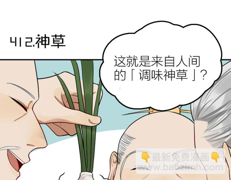 第412-413话 修炼成精2