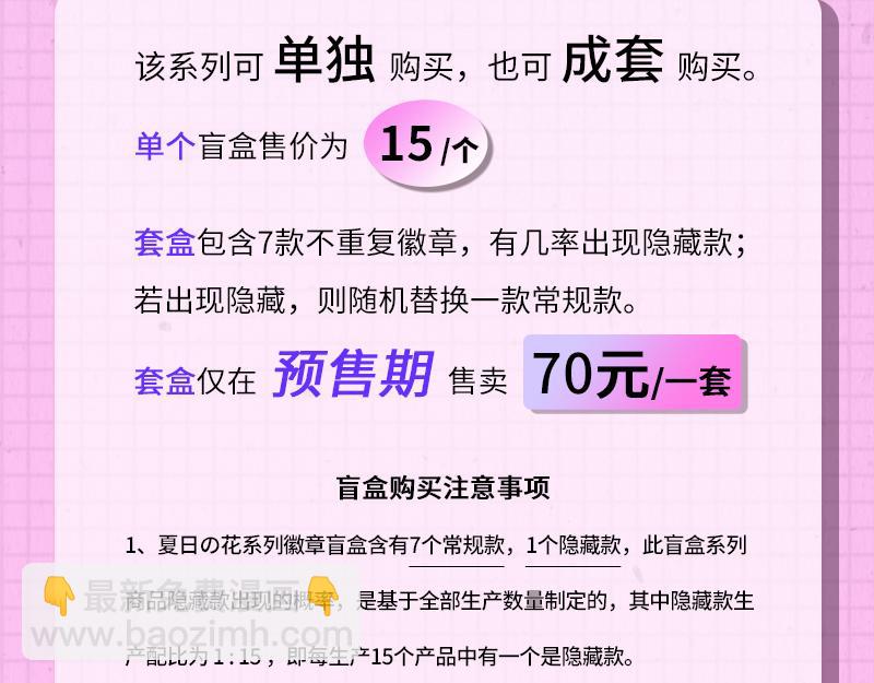 《降智小甜饼》夏日主体周边来袭！10