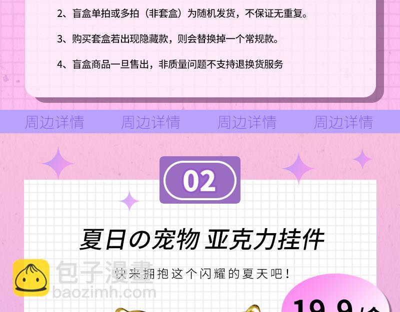 《降智小甜饼》夏日主体周边来袭！11