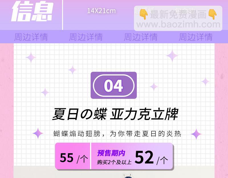 《降智小甜饼》夏日主体周边来袭！16