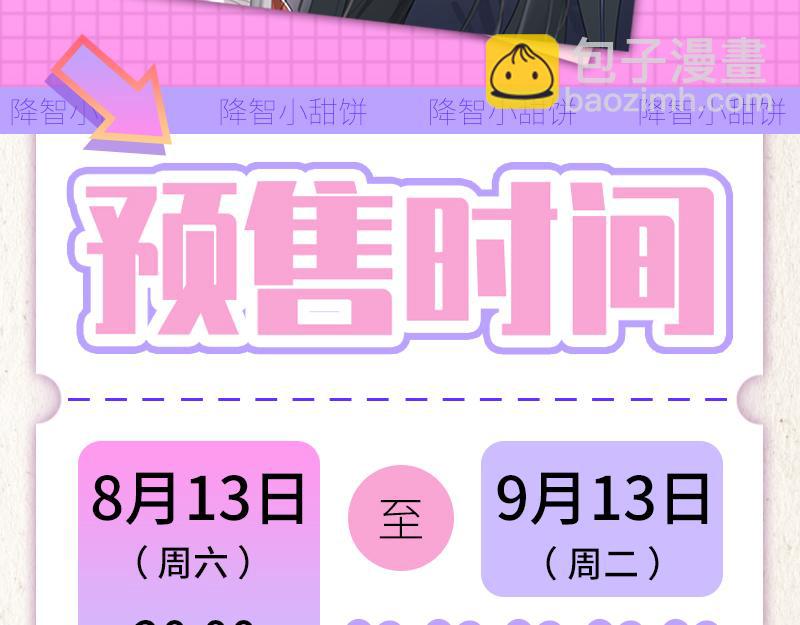 《降智小甜饼》夏日主体周边来袭！2