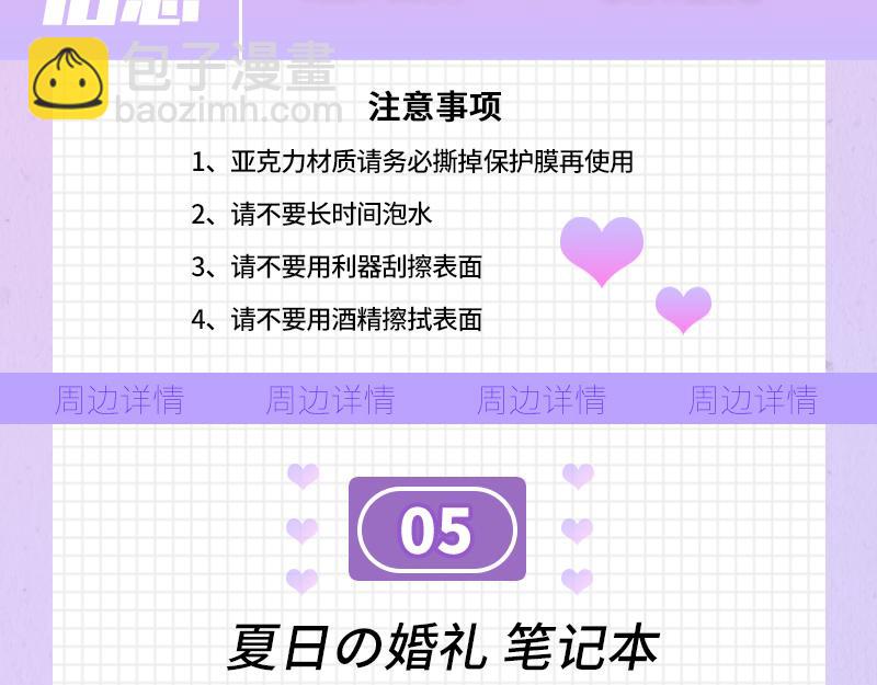 《降智小甜饼》夏日主体周边来袭！20