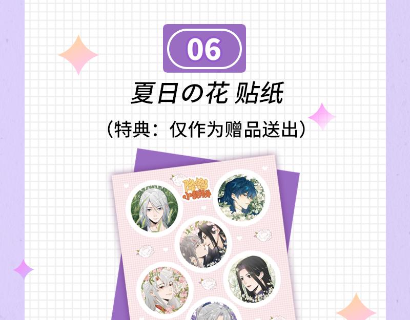 《降智小甜饼》夏日主体周边来袭！23