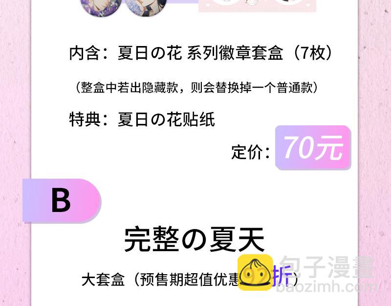 《降智小甜饼》夏日主体周边来袭！29