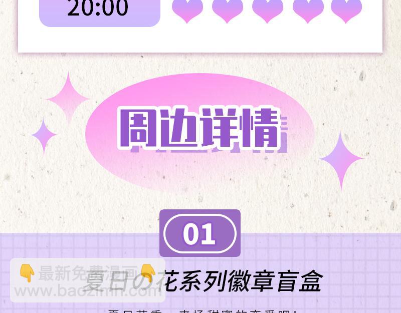 《降智小甜饼》夏日主体周边来袭！3