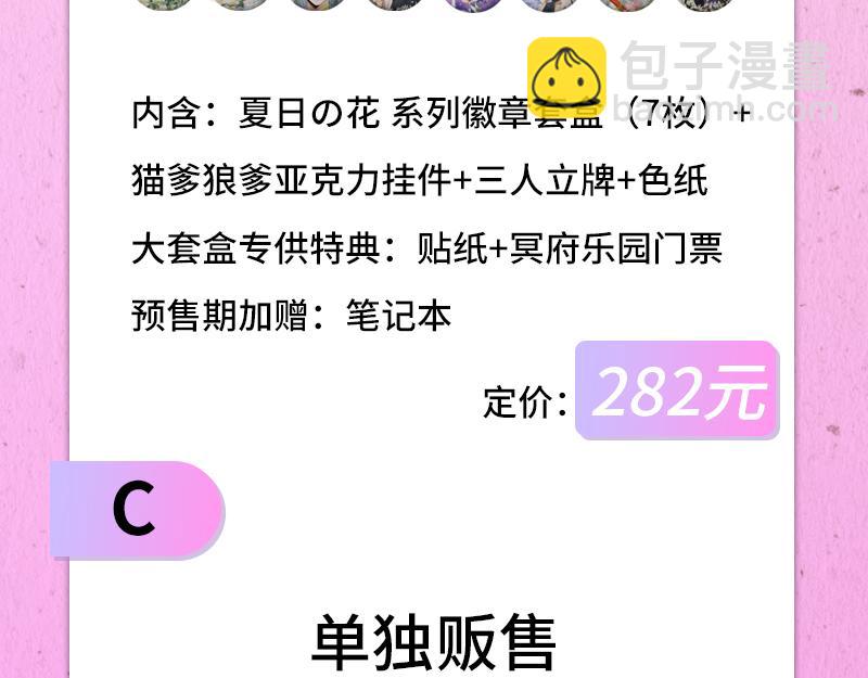 《降智小甜饼》夏日主体周边来袭！31