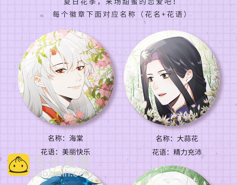 《降智小甜饼》夏日主体周边来袭！4