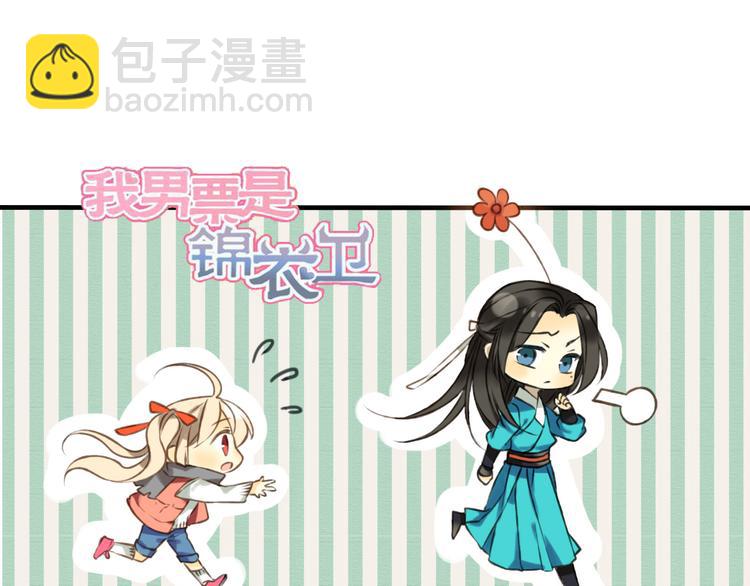 第46话 与太子的偶遇4