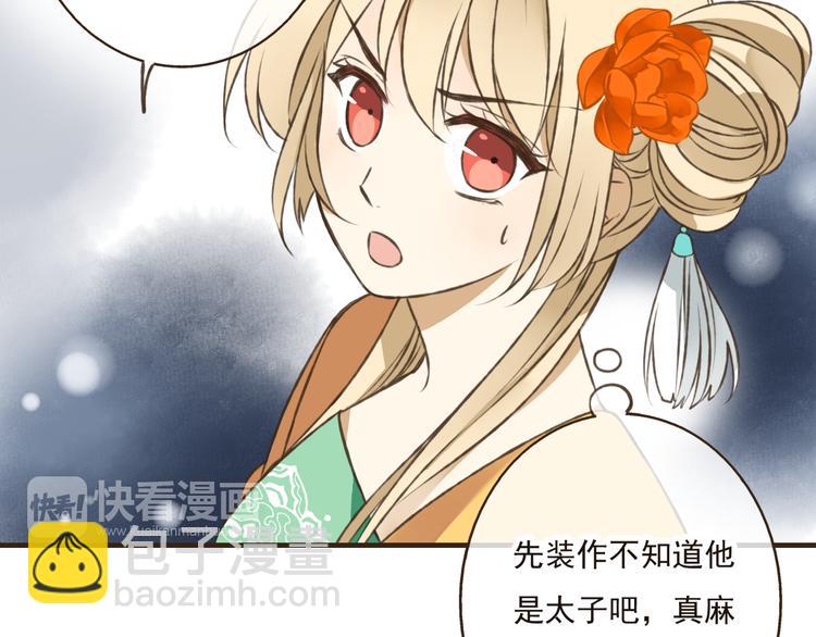 第46话 与太子的偶遇70