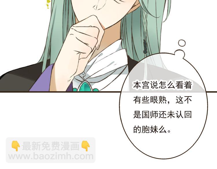 第46话 与太子的偶遇75