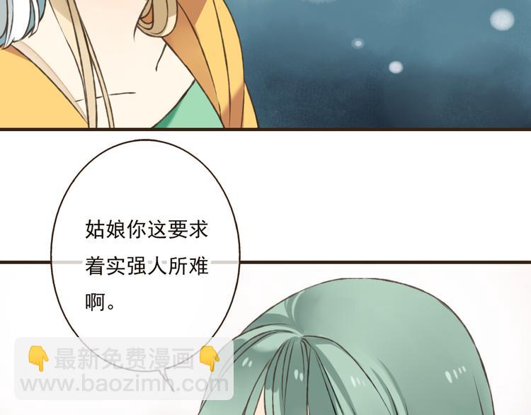 第46话 与太子的偶遇77