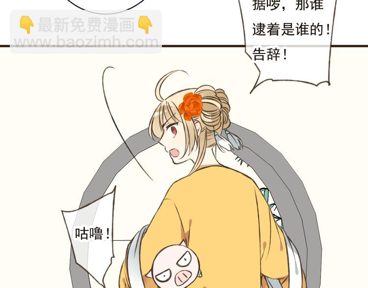 第46话 与太子的偶遇79